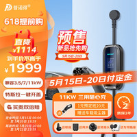 普诺得赛博随心充 7KW/11KW新能源汽车充电桩 固定便携两用随车充电器 家用充电枪 适配于tesla车型