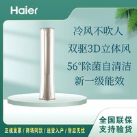 百亿补贴：Haier 海尔 空调KFR-72LW/81@U1-He 新一级变频柜机除菌家用3匹客厅