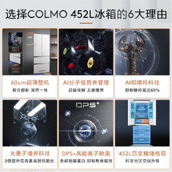 COLMO 纯平全嵌452L法式四门一级能效无霜超薄家用电冰箱