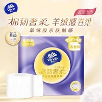 Vinda 维达 羊绒感棉韧奢柔有芯卷纸3层180节24卷整箱卫生纸