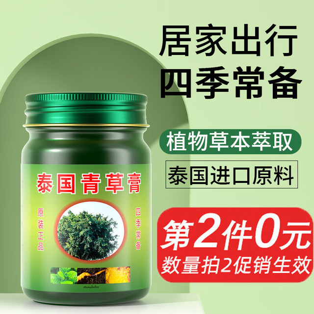 北原野子 泰国青草药膏卧佛绿药膏清凉油止痒膏50g