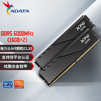 ADATA 威刚 32GB(16GBX2)套装 DDR5 6000 台式机内存条 海力士A-die颗粒 XPG威龙D300（黑色）C30