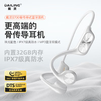 DaiLing 戴靈 S700骨傳導藍牙耳機防水運動跑步無線不入耳長續航 珠光白