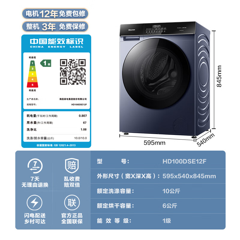 HD100DSE12F 全自动 洗烘一体 洗衣机 10公斤