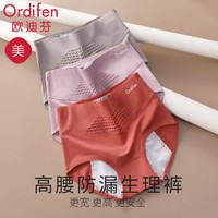 Ordifen 欧迪芬 内裤女士纯棉高腰石墨抗菌大码舒适暖宫透气mm三角裤生理裤