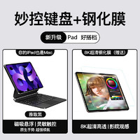 益博思 妙控键盘2024iPad Pro11寸键盘air6/5/4键盘保护套2022年十代磁吸悬浮保护壳一体式蓝牙触控 升级款【黑】悬浮磁吸一体式秒控键盘 iPadAir6/5/4 10.9|