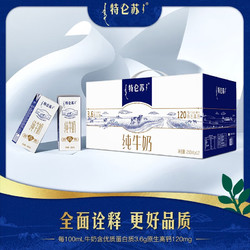 MENGNIU 蒙牛 特仑苏纯牛奶250ml*12盒/提