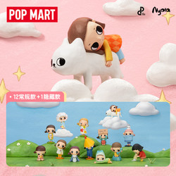POP MART 泡泡玛特 预售POPMART泡泡玛特  Nyota的松软生活系列盲盒可爱玩具潮流礼物