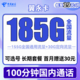  中国电信 翼永卡 29元月租（185G全国流量+100分钟通话+可选号）　