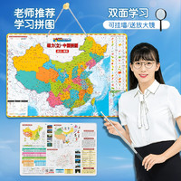 趣然 磁力中国地图和世界拼图6岁以上3d立体8一10岁儿童磁性吸2024新版