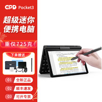GPD Pocket3 迷你笔记本电脑8英寸酷睿i7超轻薄便携小型掌上电脑win11指纹触屏口袋电脑 N6000丨8GB 512G固态