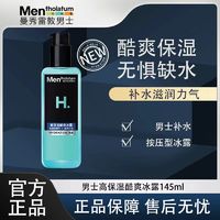 百億補貼：曼秀雷敦 男士水乳二合一保濕補水精華潤膚乳男士護膚品面霜搽臉油