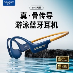POLVCOG 铂典 X6pro骨传导无线蓝牙耳机专业8级防水耳挂式32G跑步游泳耳机