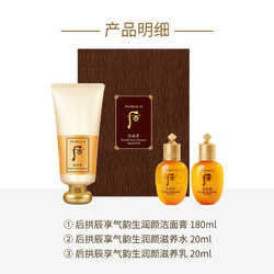 WHOO 后 拱辰享气韵生润颜洁面膏礼盒3件套220ml