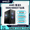 百亿补贴：AMD 锐龙R5 5600/RX6600/RX6650XT组装电脑 电竞游戏DIY台式主机