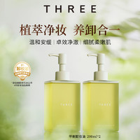THREE 平衡养肤卸妆油200ml养肤温和清洁植物成分敏肌-my
