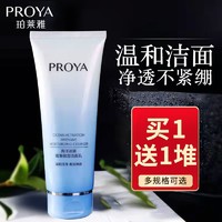 百亿补贴：PROYA 珀莱雅 氨基酸洗面奶密集清洁控油滋润保湿温和敏感肌男女生洁面乳