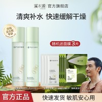 百亿补贴：simpcare 溪木源 积雪草轻盈透嫩水乳护肤套装