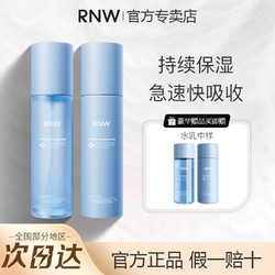 RNW 如薇 B5玻尿酸水乳套装补水保湿修护控油清爽护肤品泛醇女官方正品