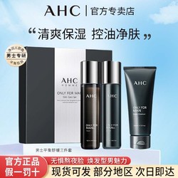 AHC愛和純韓國男士水乳潔保濕男士專研護膚夏季清爽男生護膚水乳