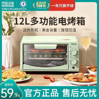 micoe 四季沐歌 電烤箱家用全自動多功能烤箱小型烘焙烤爐雙層大容量臺式