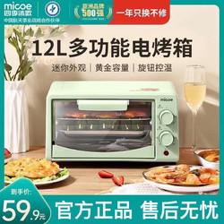 micoe 四季沐歌 电烤箱家用全自动多功能烤箱小型烘焙烤炉双层大容量台式