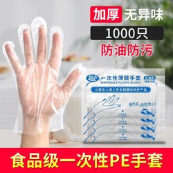 超护 一次性手套食品餐饮透明手套薄膜美容加厚塑料PE龙虾家务防水手套
