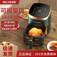 MELING 美菱 新款大容量家用智能可視觸屏空氣炸鍋電烤爐多功能全自動烤箱