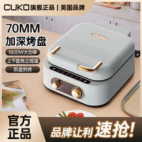 CUKO 英国CUKO电饼铛家用双面加热煎烤机多功能料理锅烧烤火锅四方形