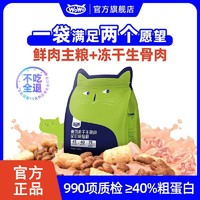 百亿补贴：WOWO 喔喔 鲜肉冻干生骨肉猫粮成猫全价无谷高蛋白英短美短布偶