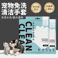 PETBEST 宠百思 宠物免洗手套猫咪干洗湿巾除臭杀菌狗狗清洁手套幼犬洗澡手套用品