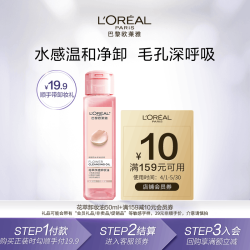 lorealparis巴黎欧莱雅欧莱雅花萃卸妆油50ml