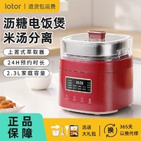 LOTOR 电饭煲家用小型2.3L米汤分离蒸煮饭煲多功能不沾煮粥锅2-4人