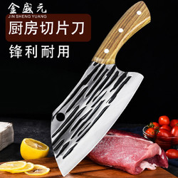 金盛元 菜刀家用切菜刀不锈钢锋利切片刀锻打厨房专用切肉菜刀锋利免磨刀