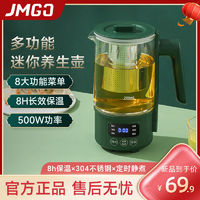 JMGO迷你养生壶全自动小型多功能办公室电热杯花茶家用烧水煮茶器