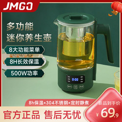 JMGO迷你养生壶全自动小型多功能办公室电热杯花茶家用烧水煮茶器