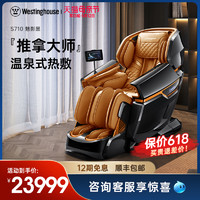 西屋S700/S710按摩椅家用全身全自動多功能智能電動沙發太空豪華