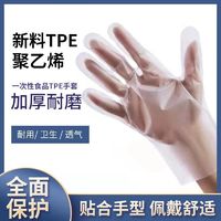 家艺捷 一次性手套tpe食品级专用加厚耐用家用抽取式透明吃小龙虾餐饮pvc