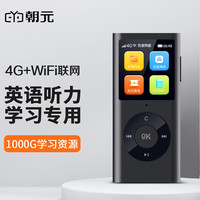 朝元MP3播放器随身听英语学习机联网百度网盘英语分级阅读小中高教材同步喜马拉雅听学习课程 MP3+3G流量