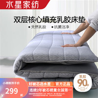 MERCURY 水星家纺 加厚乳胶床垫90%泰国天然乳胶复合床垫子可折叠(150x200cm)