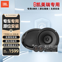 杰宝 JBL丰田TOYOTA专车汽车音响无损改装升级 车载四门喇叭高级套装 【凯美瑞】四门6喇叭