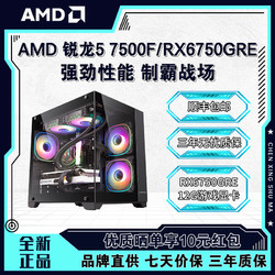 AMD 锐龙R5 7500F/RX6750GRE 12G+1t+16g