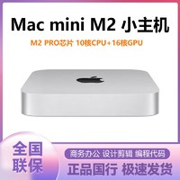 百亿补贴：Apple 苹果 Mac mini M2 Pro芯片10+16核迷你台式电脑主机