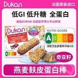 DUKAN 杜坎 蛋白棒孕妇代餐能量棒 可可奇亚籽风味蛋白棒 1盒 111g