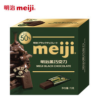 520心动礼：meiji 明治 黑巧克力75g *2盒