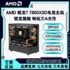 百亿补贴：AMD 锐龙 R7 7800X3D+6750gre 12g+1t固态+16g内存