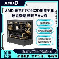 百亿补贴：AMD 锐龙 R7 7800X3D+6750gre 12g+1t固态+16g内存