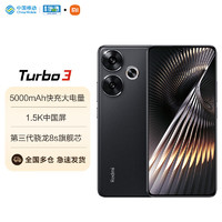 Redmi 红米 Turbo 3 5G智能手机 12G+512G