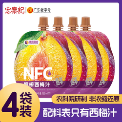 宏泰記 新疆西梅汁飲品西梅飲0脂肪NFC原汁飲料150ml*4袋