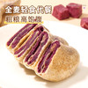 88VIP：YOUNG POPO 颜飘飘 无蔗糖紫薯芋泥饼250g